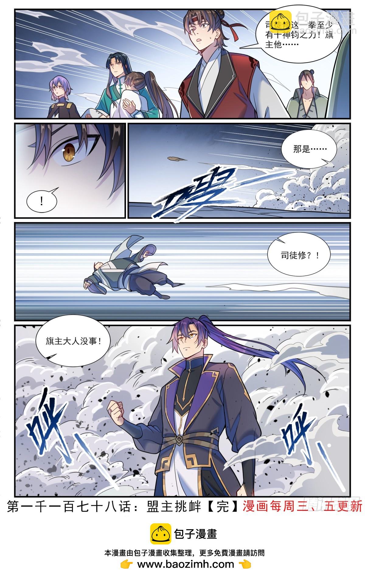 🍵百炼成神 第1178话 盟主挑衅 第16页