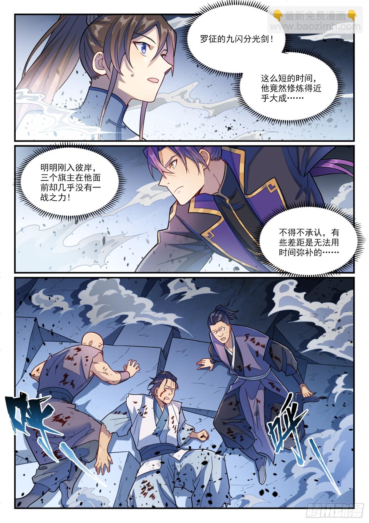 🍵百炼成神 第1178话 盟主挑衅 第3页
