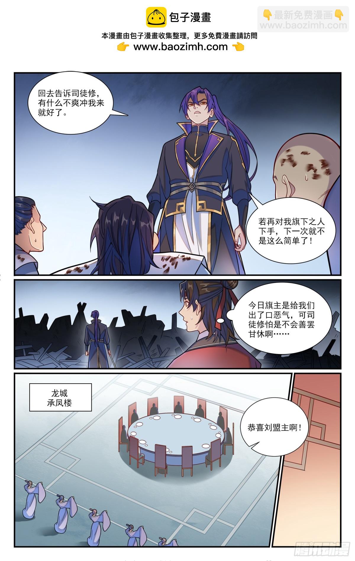 🍵百炼成神 第1178话 盟主挑衅 第4页