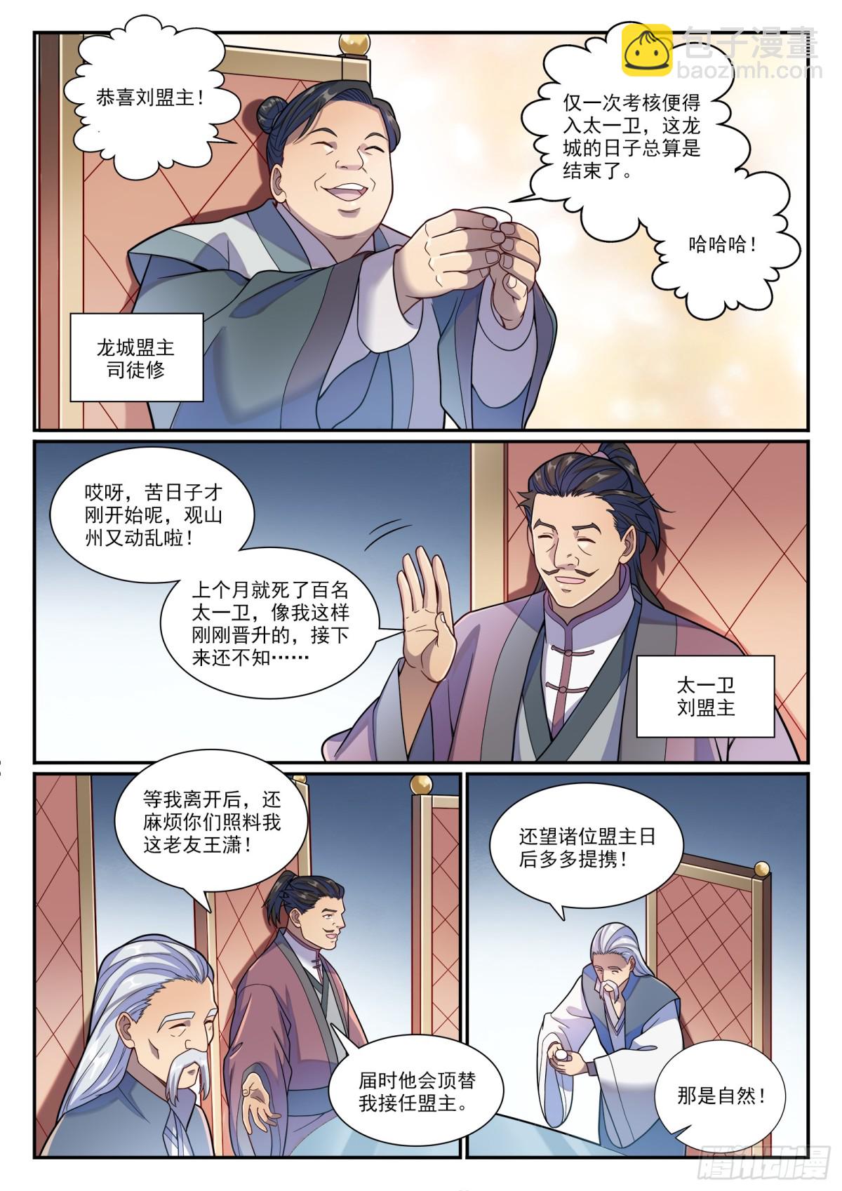 🍵百炼成神 第1178话 盟主挑衅 第5页