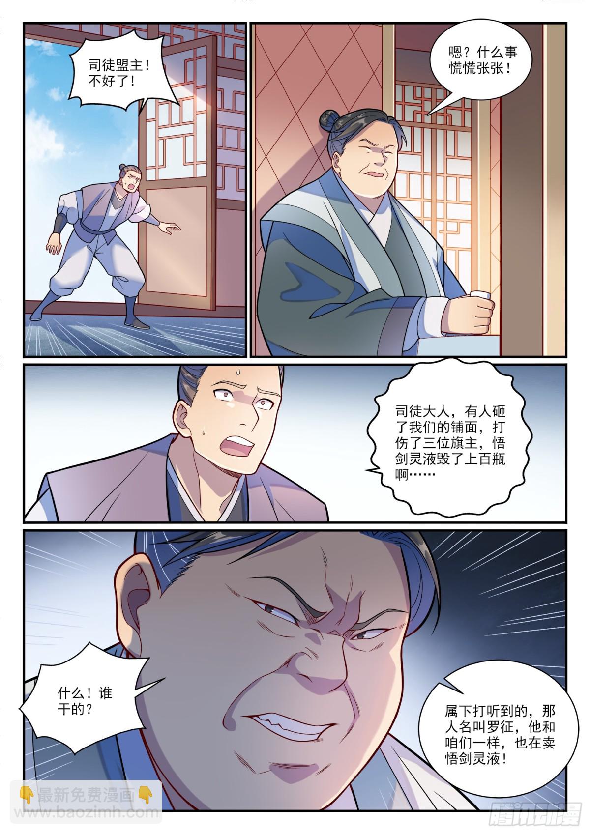🍵百炼成神 第1178话 盟主挑衅 第6页