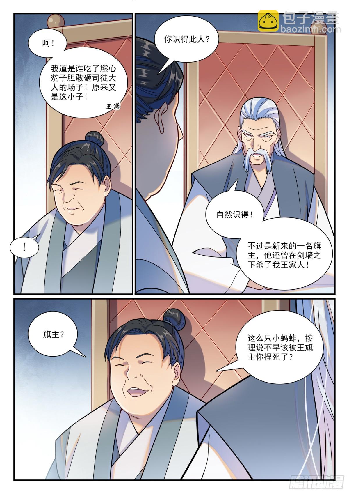 🍵百炼成神 第1178话 盟主挑衅 第7页