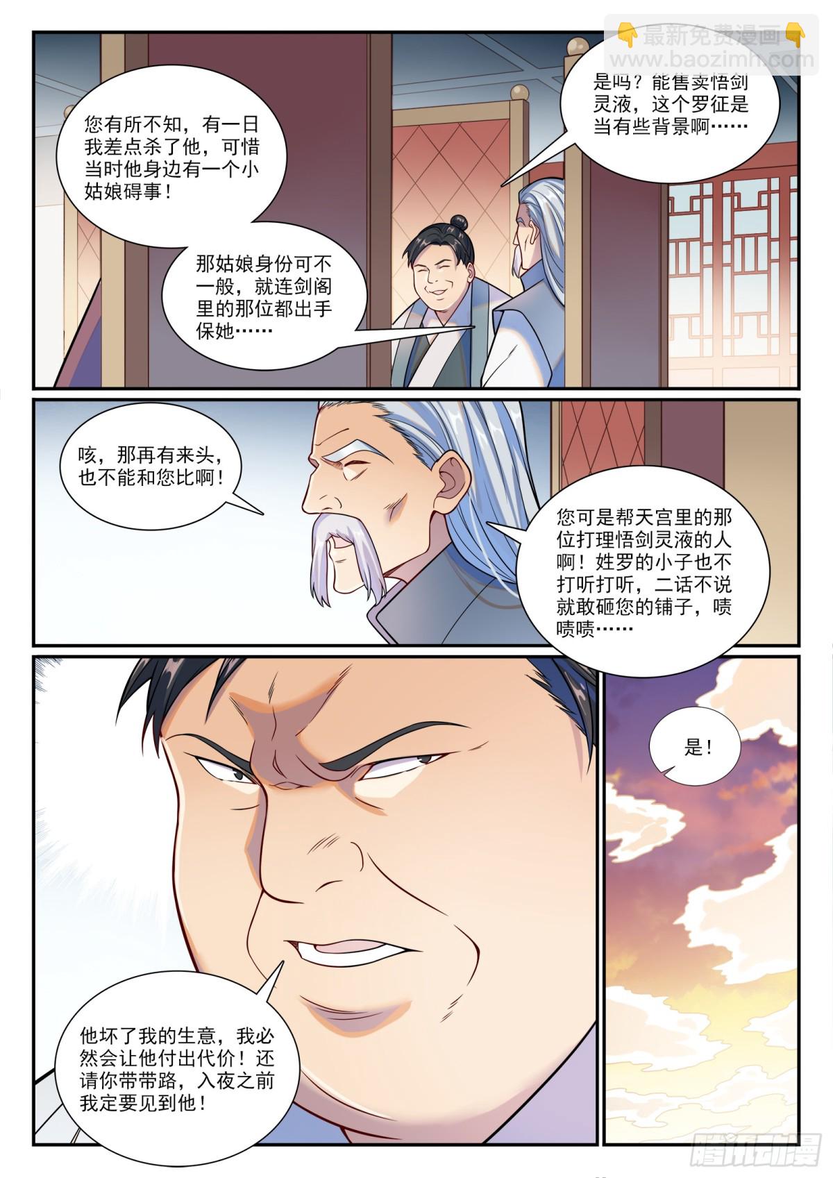 🍵百炼成神 第1178话 盟主挑衅 第8页