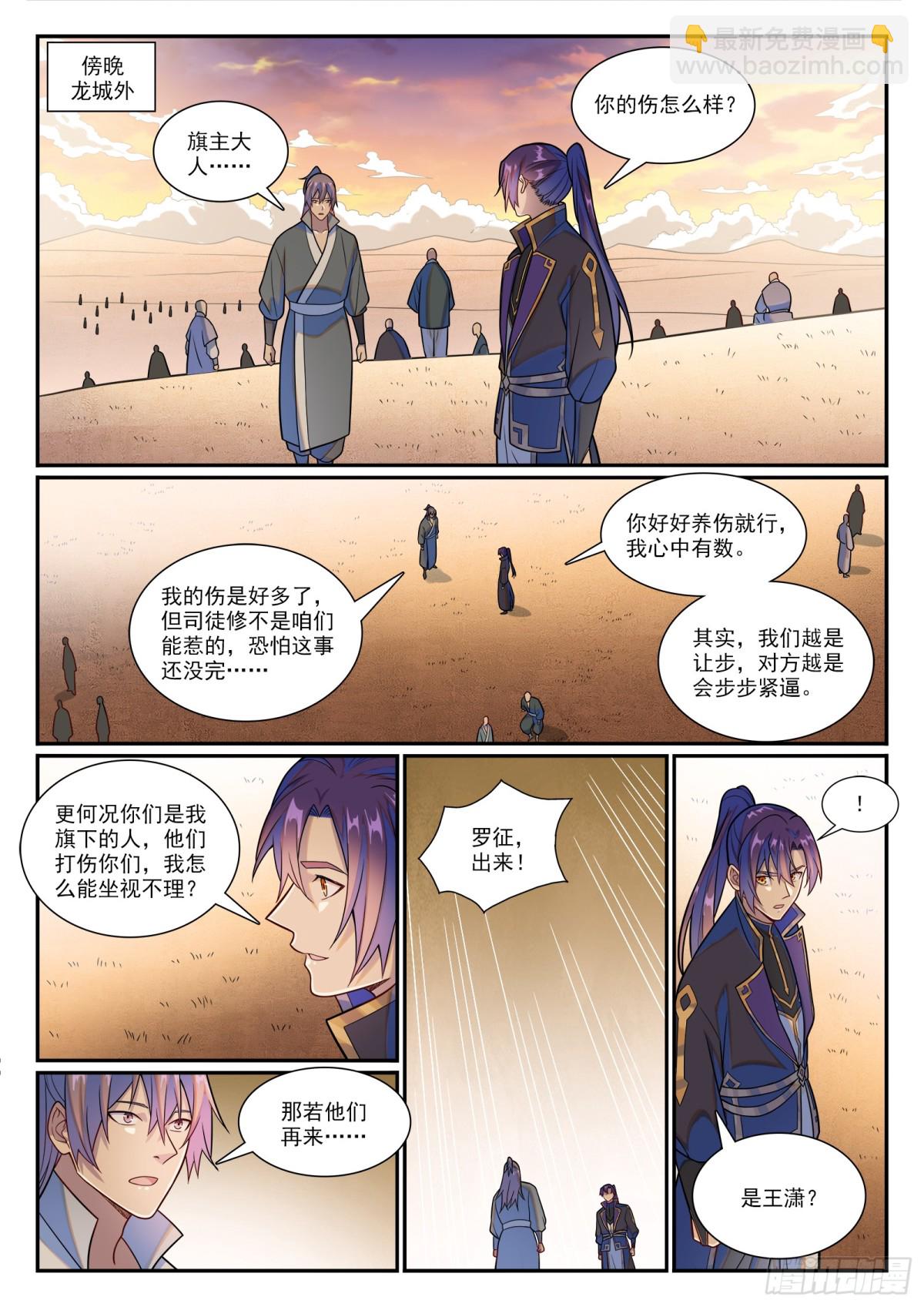 🍵百炼成神 第1178话 盟主挑衅 第9页
