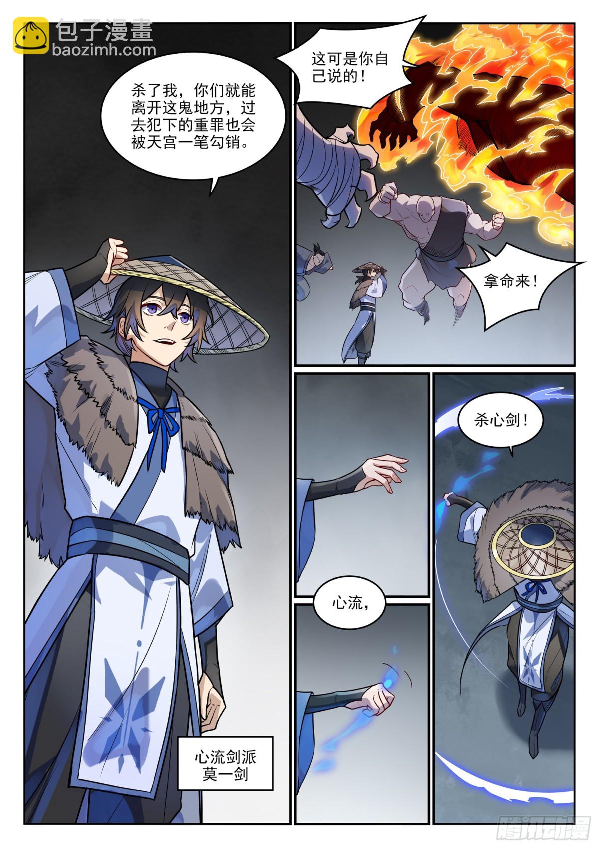🍵百炼成神 第1180话 背后之人 第11页