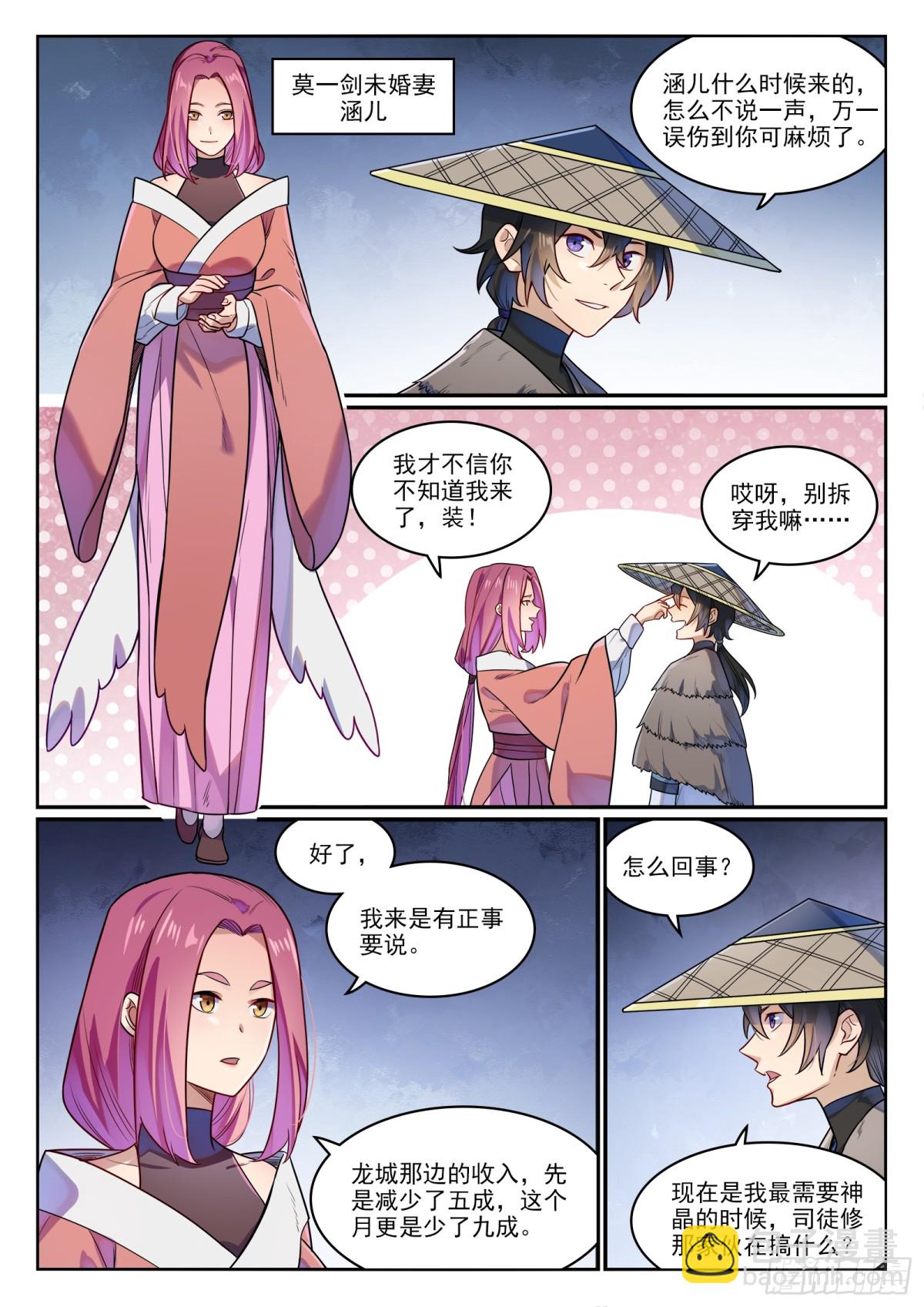 🍵百炼成神 第1180话 背后之人 第13页