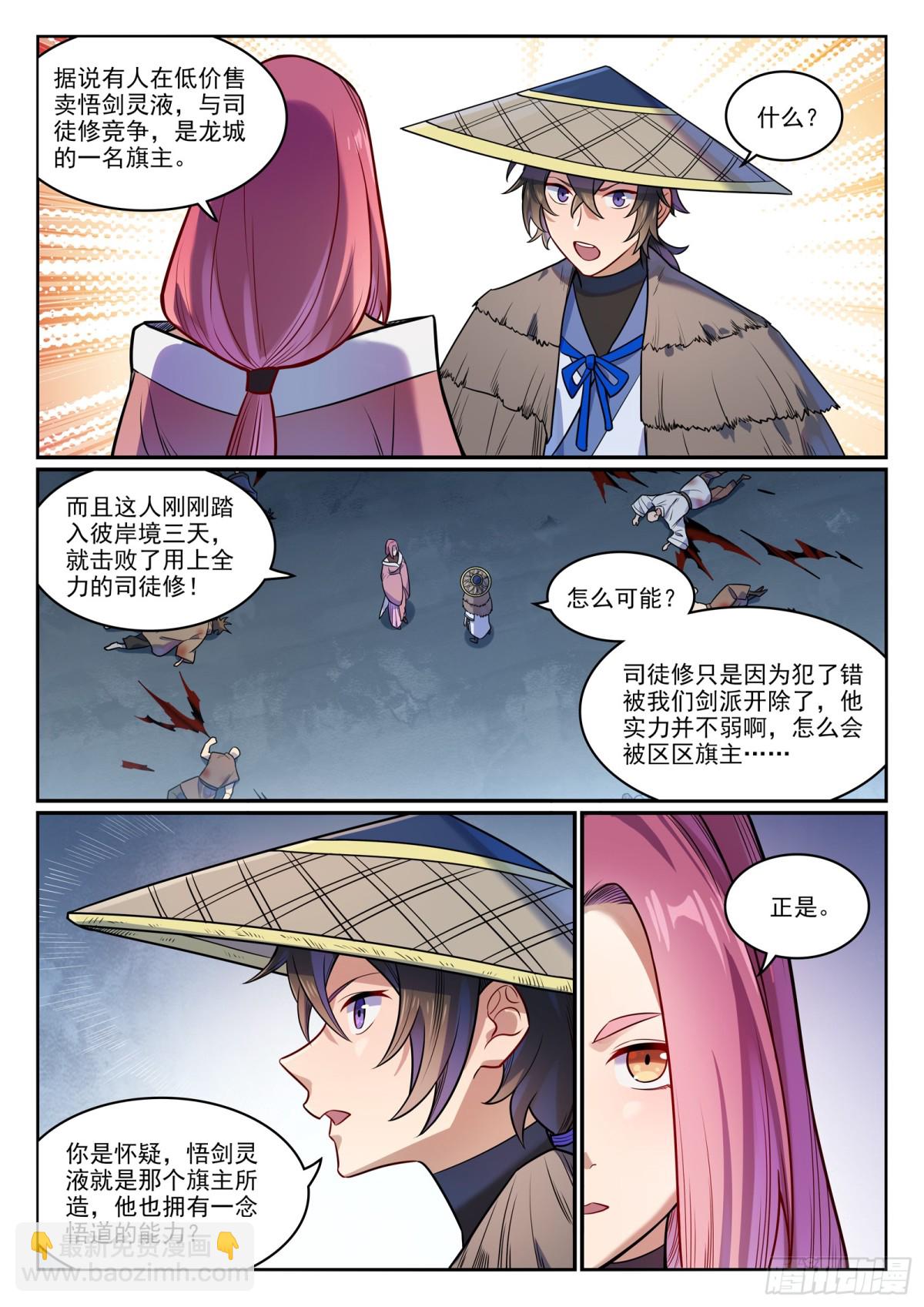 🍵百炼成神 第1180话 背后之人 第14页