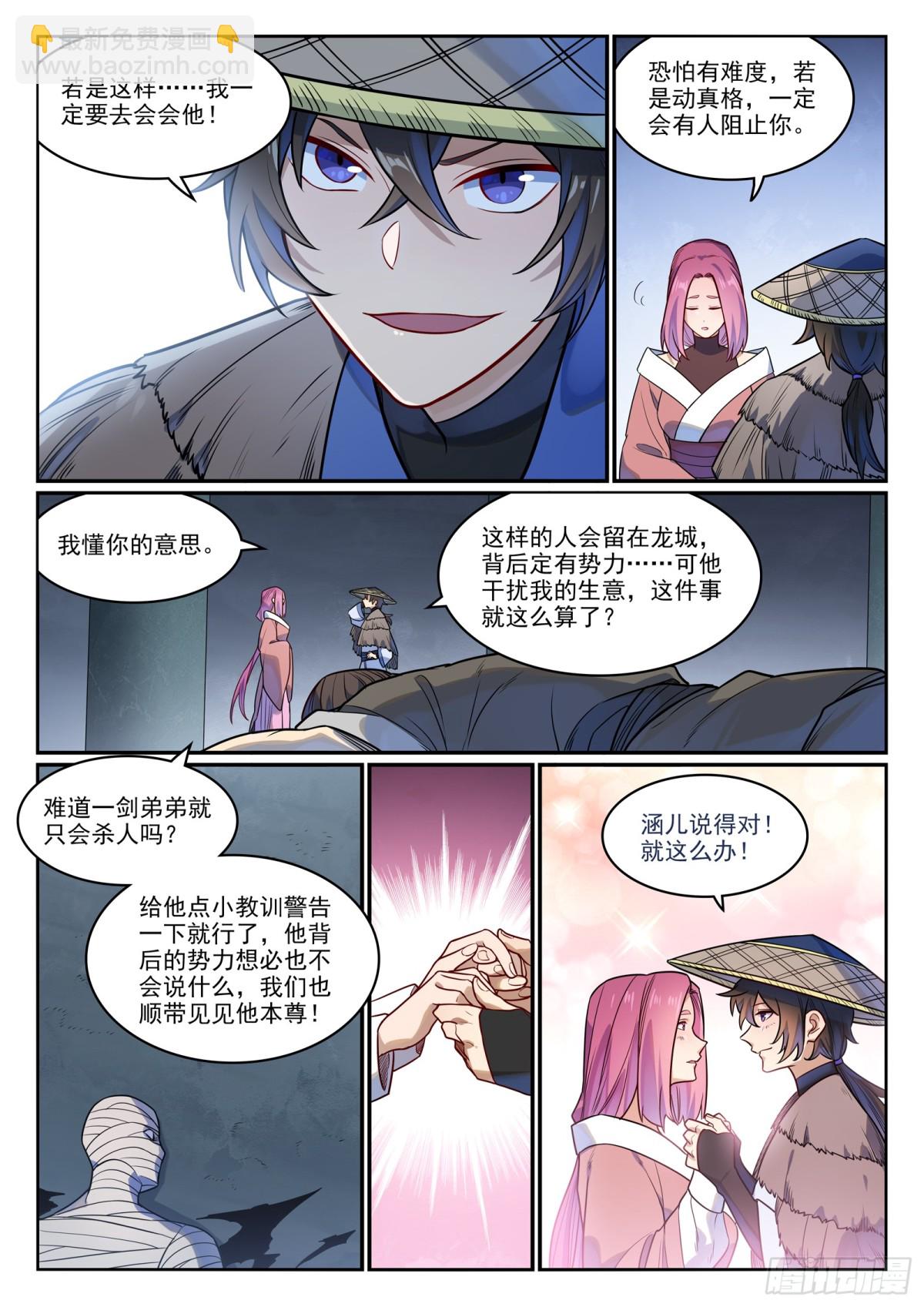 🍵百炼成神 第1180话 背后之人 第15页