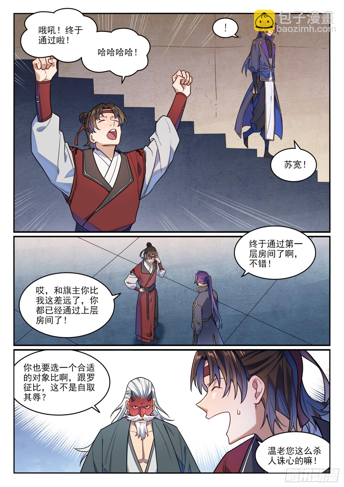 🍵百炼成神 第1180话 背后之人 第16页