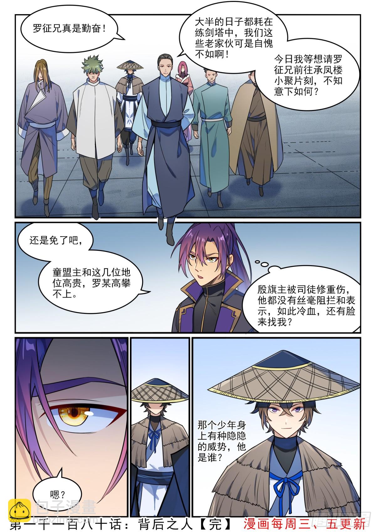 🍵百炼成神 第1180话 背后之人 第17页