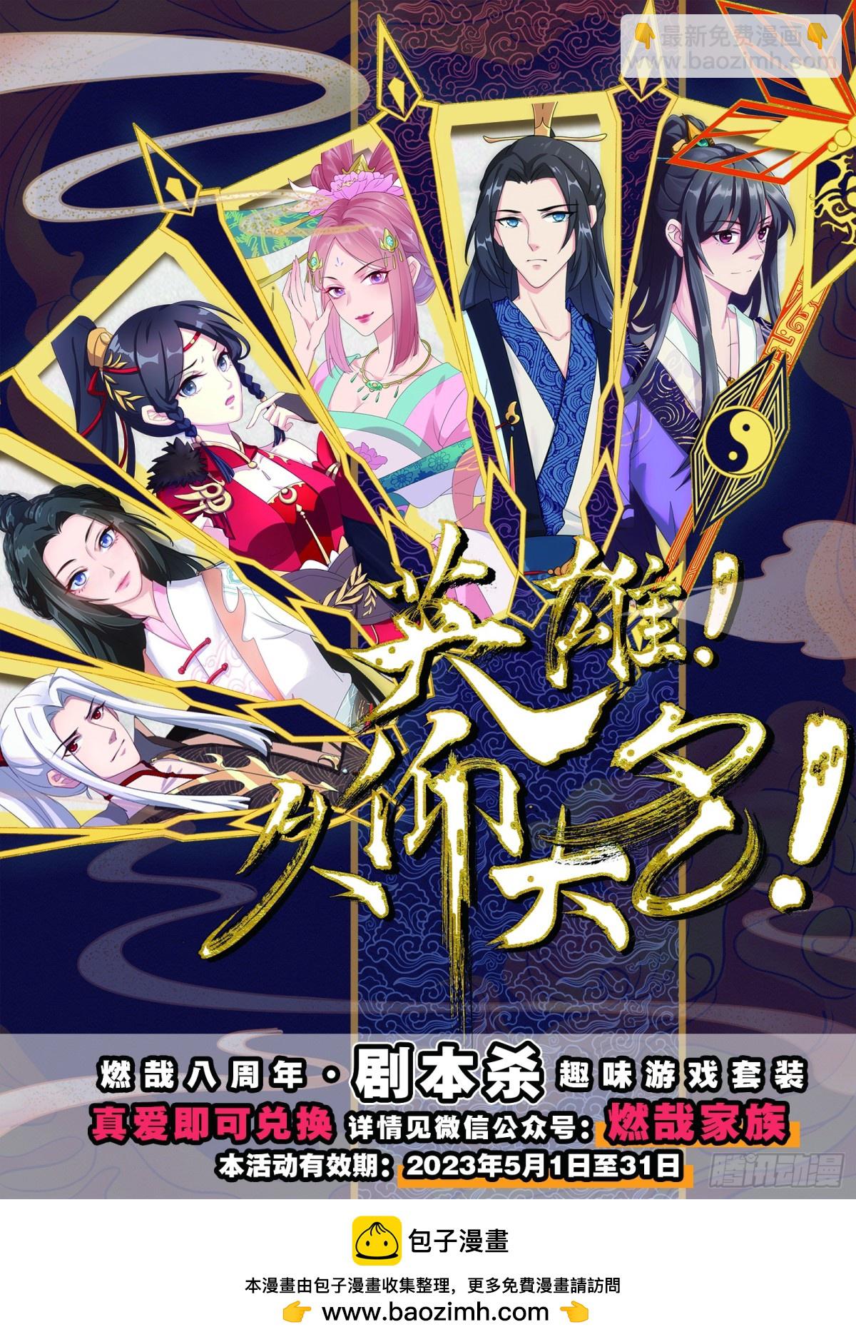 🍵百炼成神 第1180话 背后之人 第18页