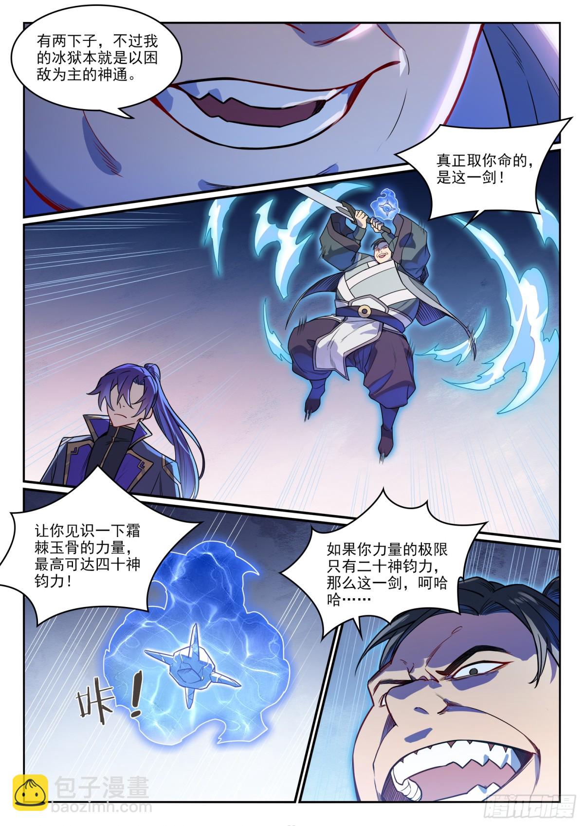 🍵百炼成神 第1180话 背后之人 第3页