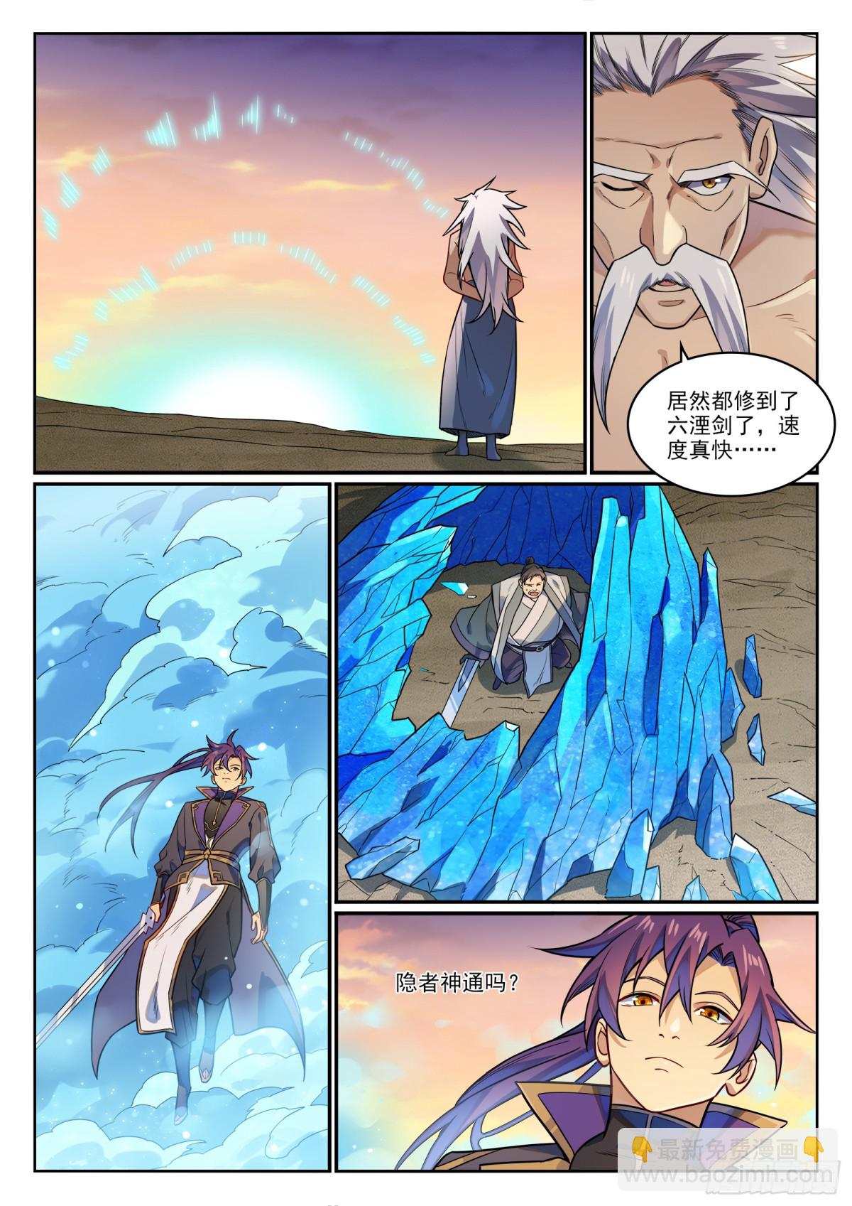 🍵百炼成神 第1180话 背后之人 第6页