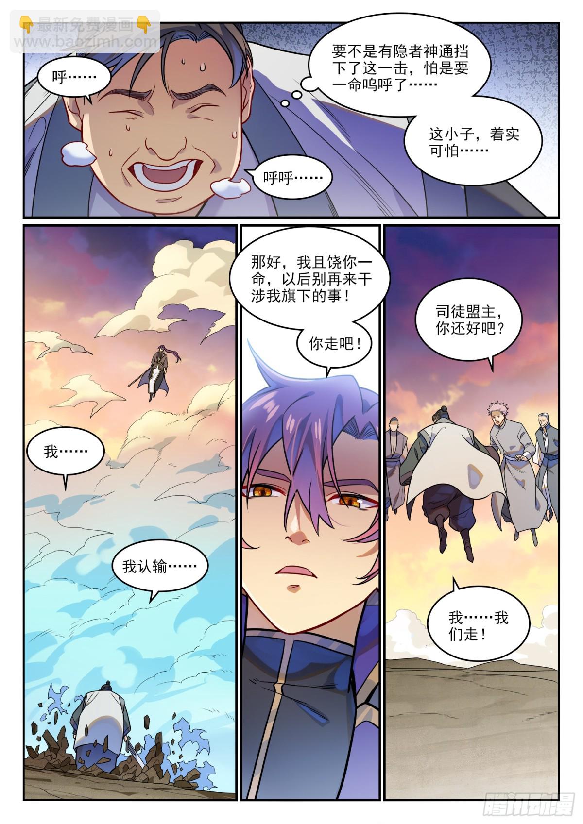 🍵百炼成神 第1180话 背后之人 第7页