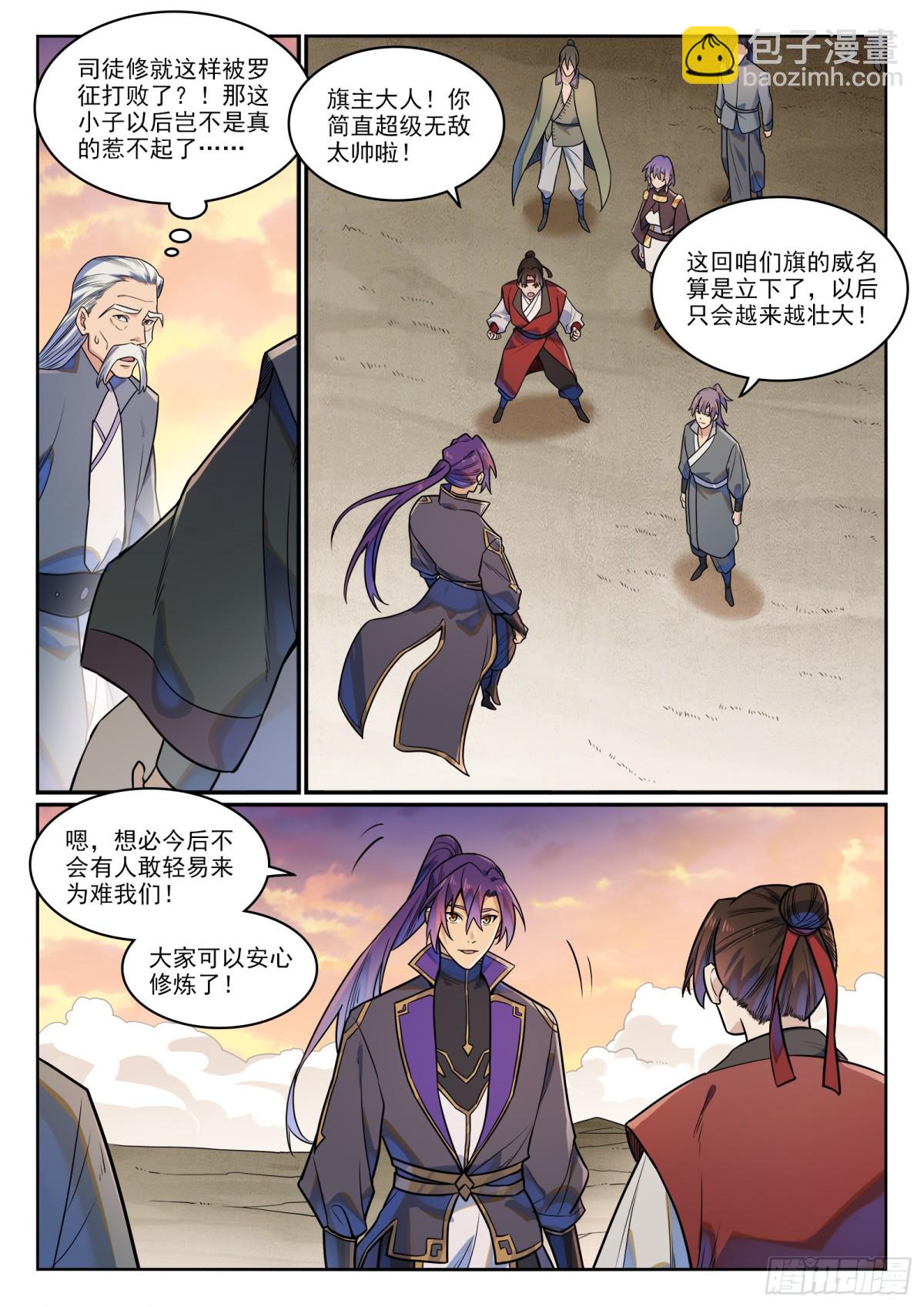 🍵百炼成神 第1180话 背后之人 第8页