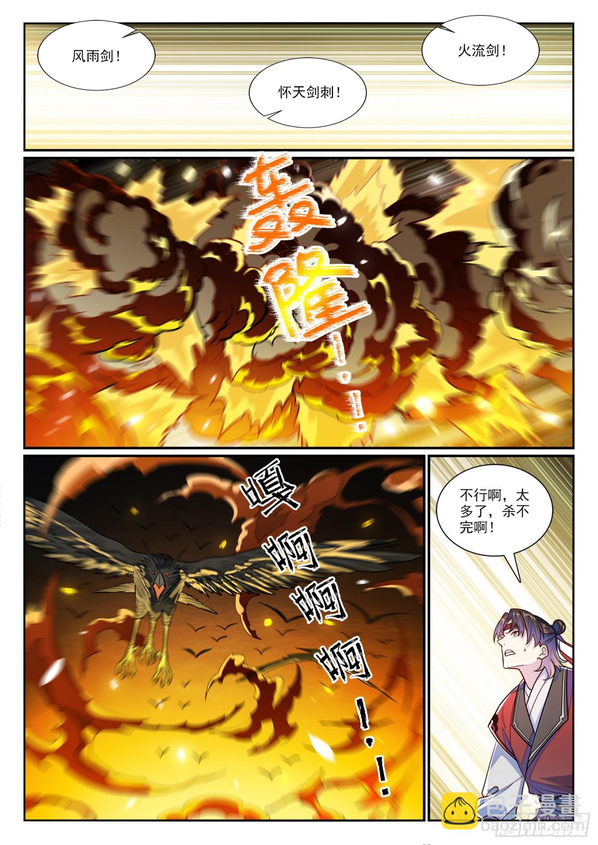 🍵百炼成神 第1182话 观山州内 第12页