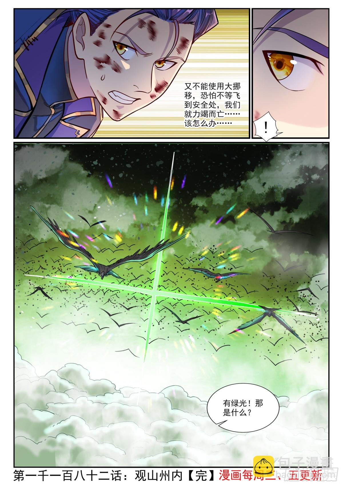 🍵百炼成神 第1182话 观山州内 第16页