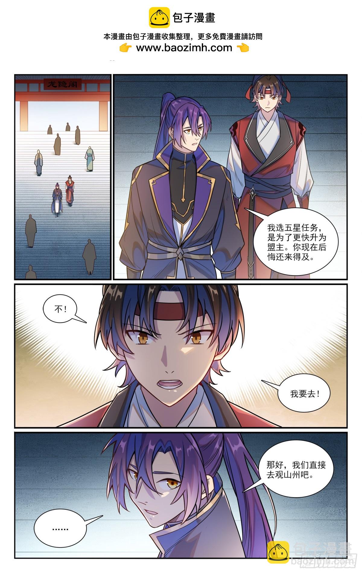 🍵百炼成神 第1182话 观山州内 第2页