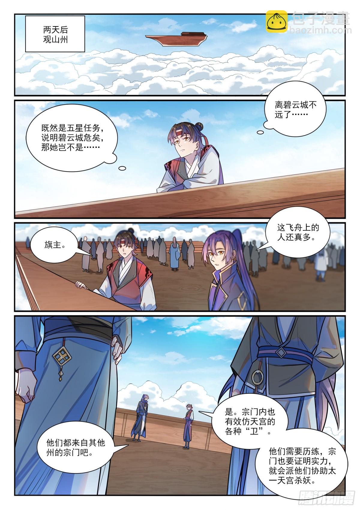 🍵百炼成神 第1182话 观山州内 第3页