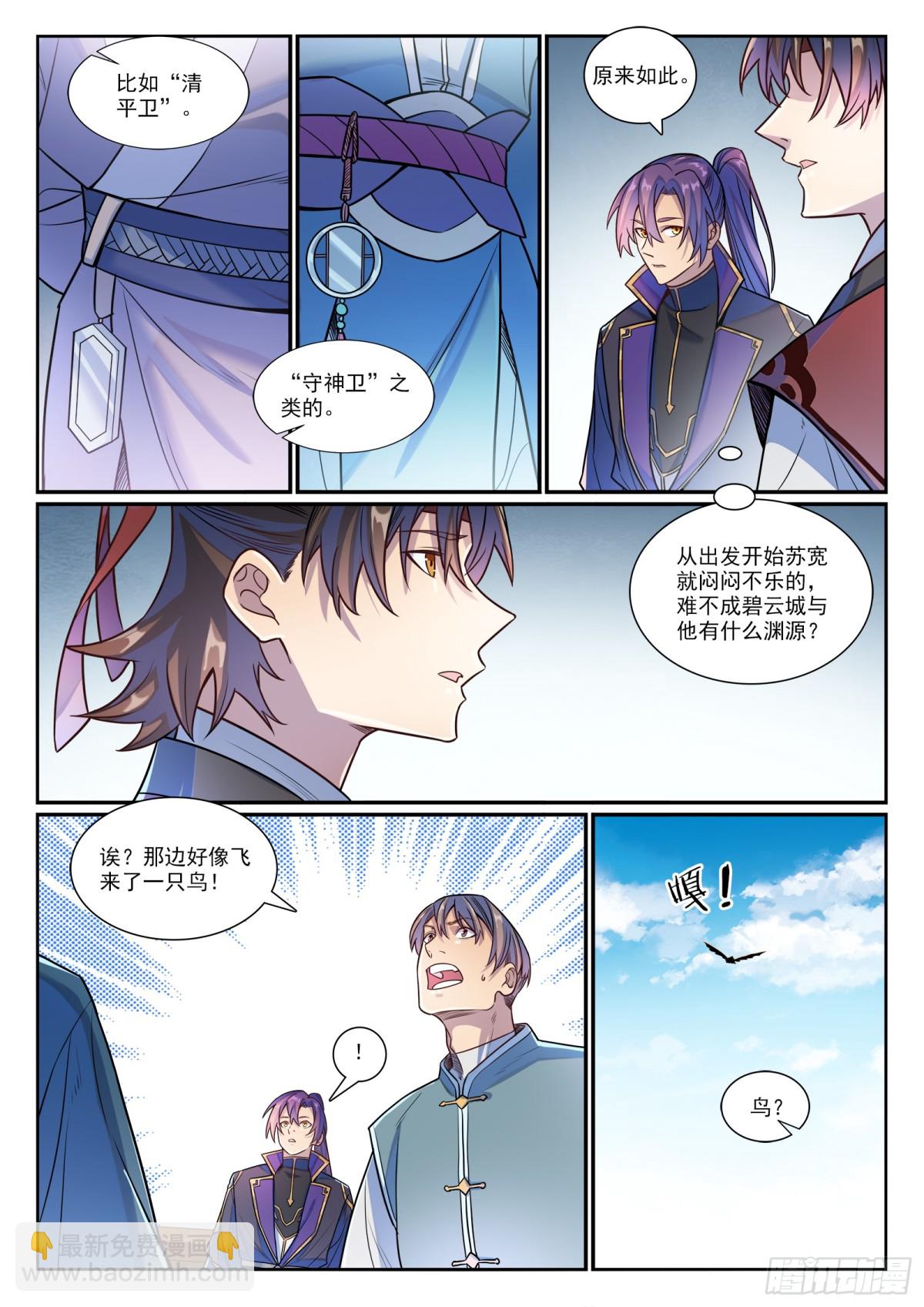🍵百炼成神 第1182话 观山州内 第4页