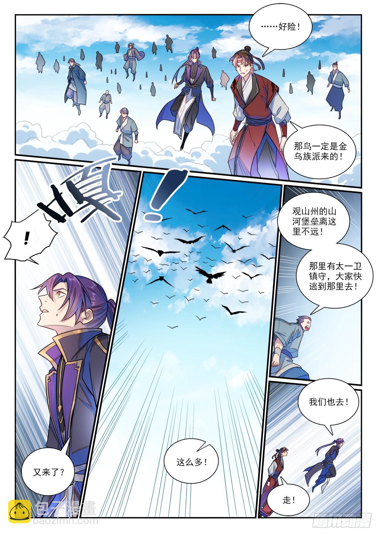 🍵百炼成神 第1182话 观山州内 第7页