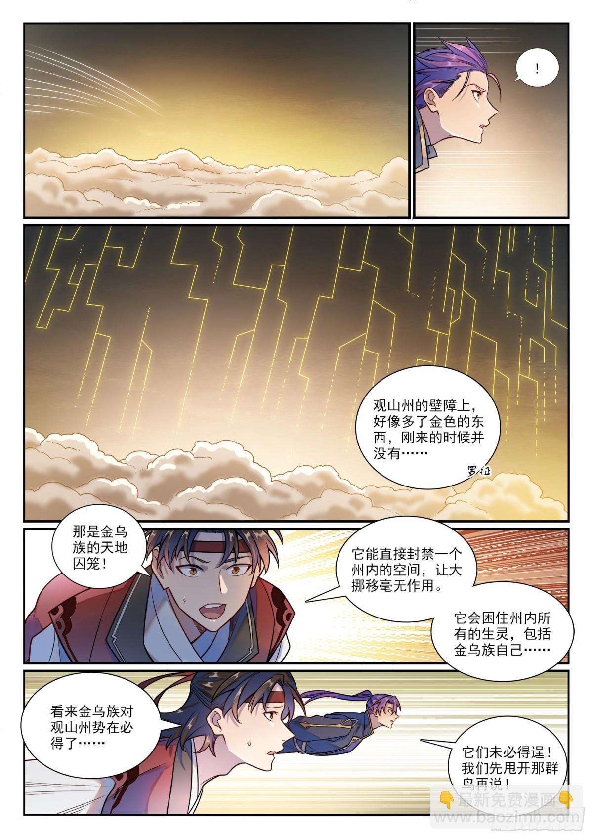 🍵百炼成神 第1182话 观山州内 第8页