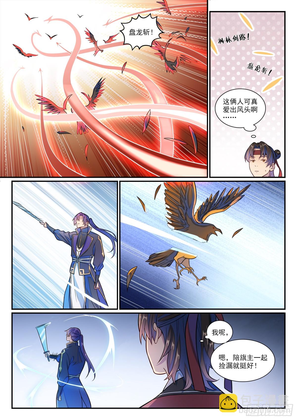 🍵百炼成神 第1184话 金乌再袭 第10页