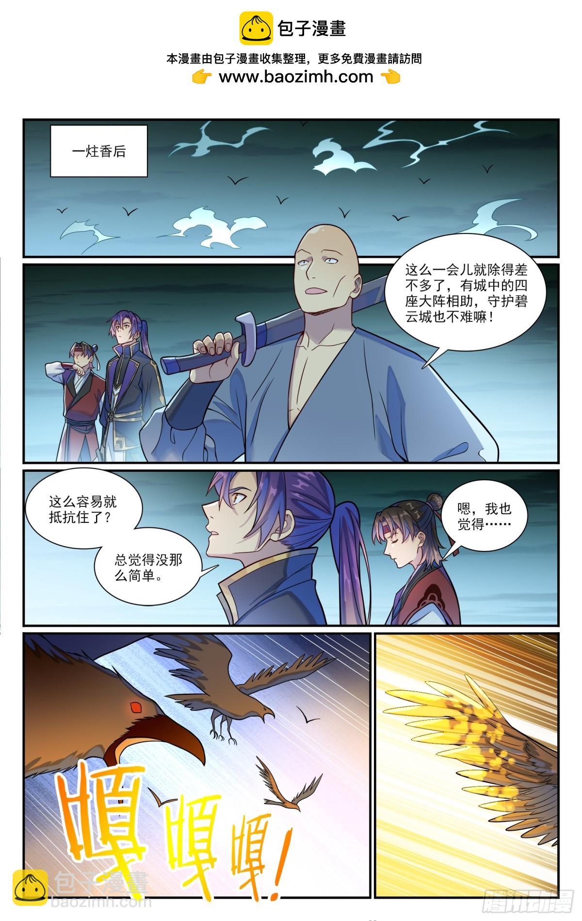 🍵百炼成神 第1184话 金乌再袭 第11页