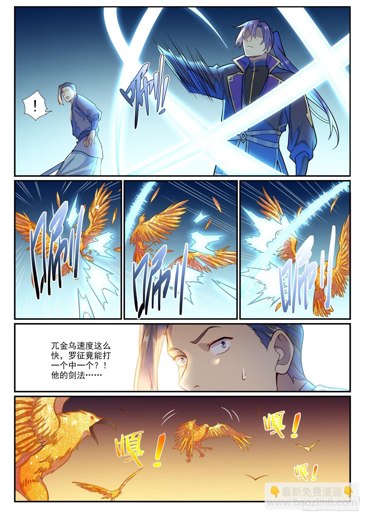 🍵百炼成神 第1184话 金乌再袭 第14页