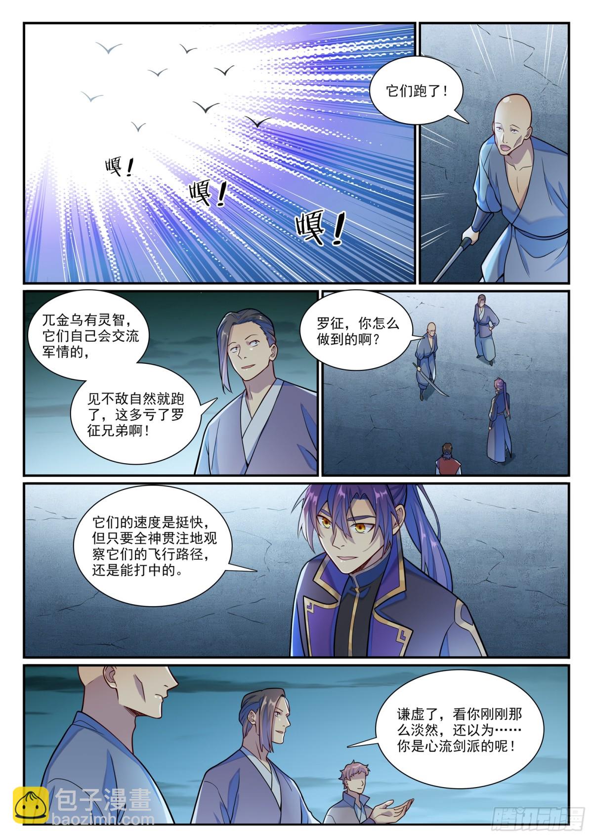 🍵百炼成神 第1184话 金乌再袭 第15页