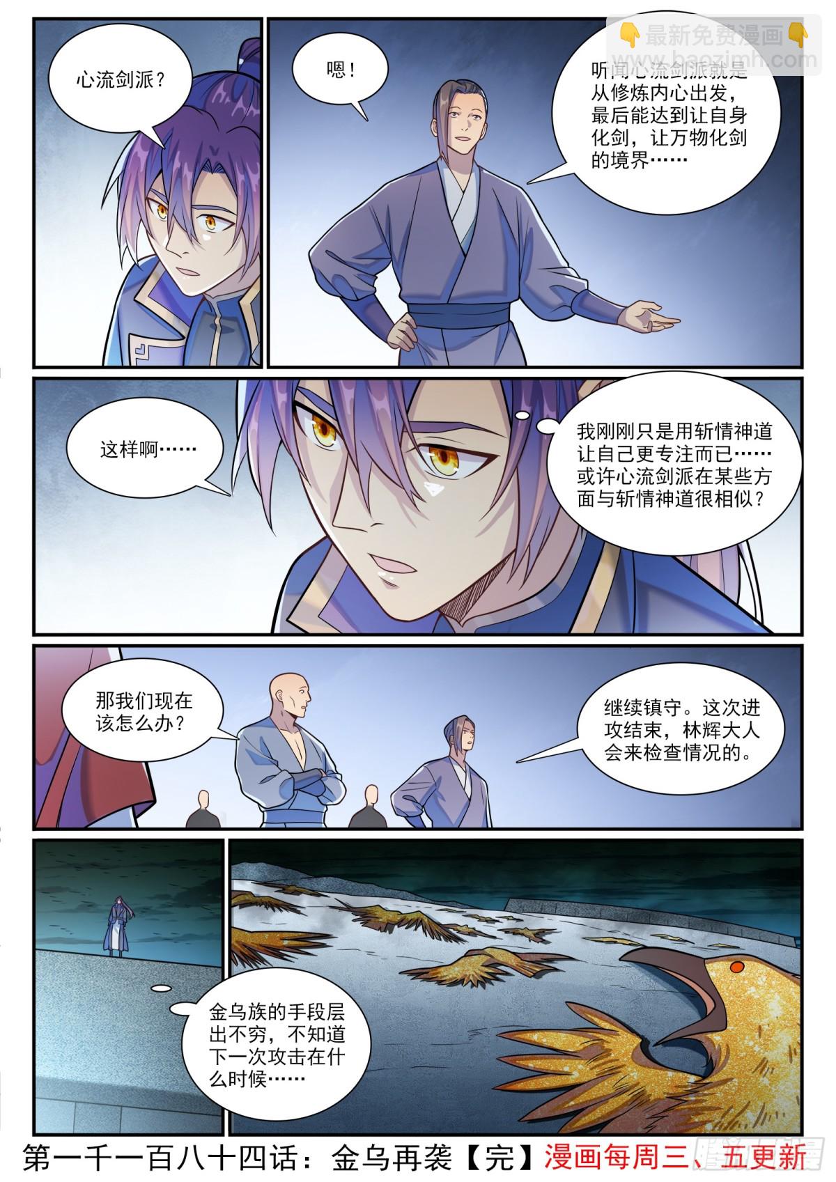 🍵百炼成神 第1184话 金乌再袭 第16页