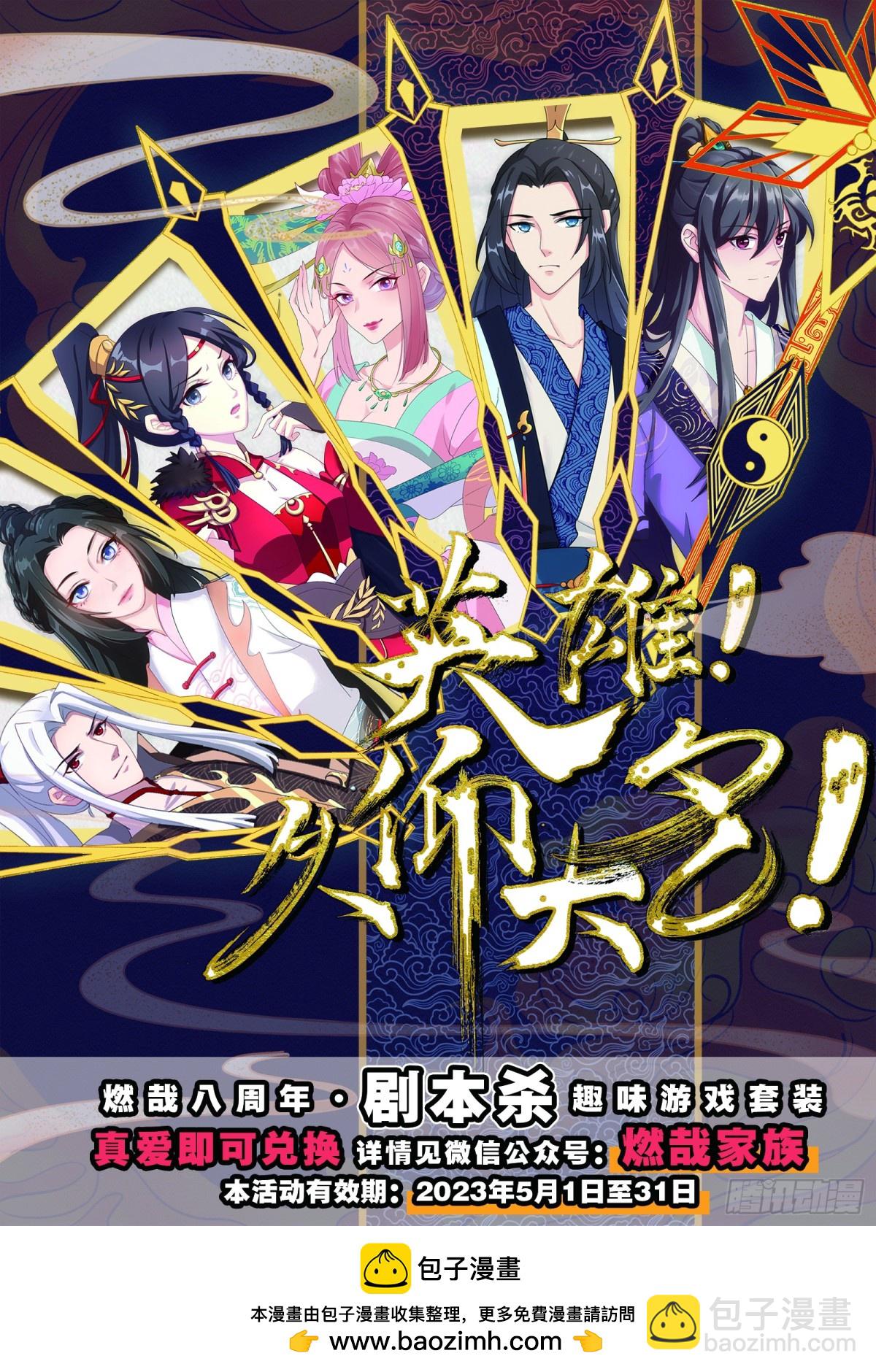 🍵百炼成神 第1184话 金乌再袭 第17页