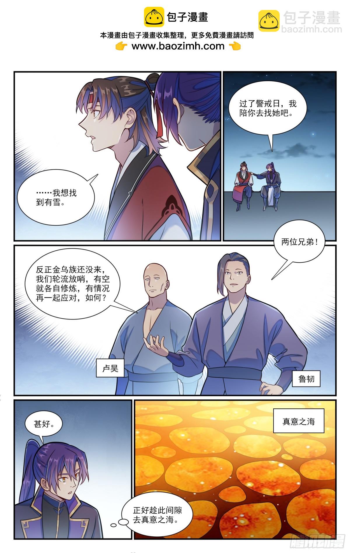 🍵百炼成神 第1184话 金乌再袭 第2页