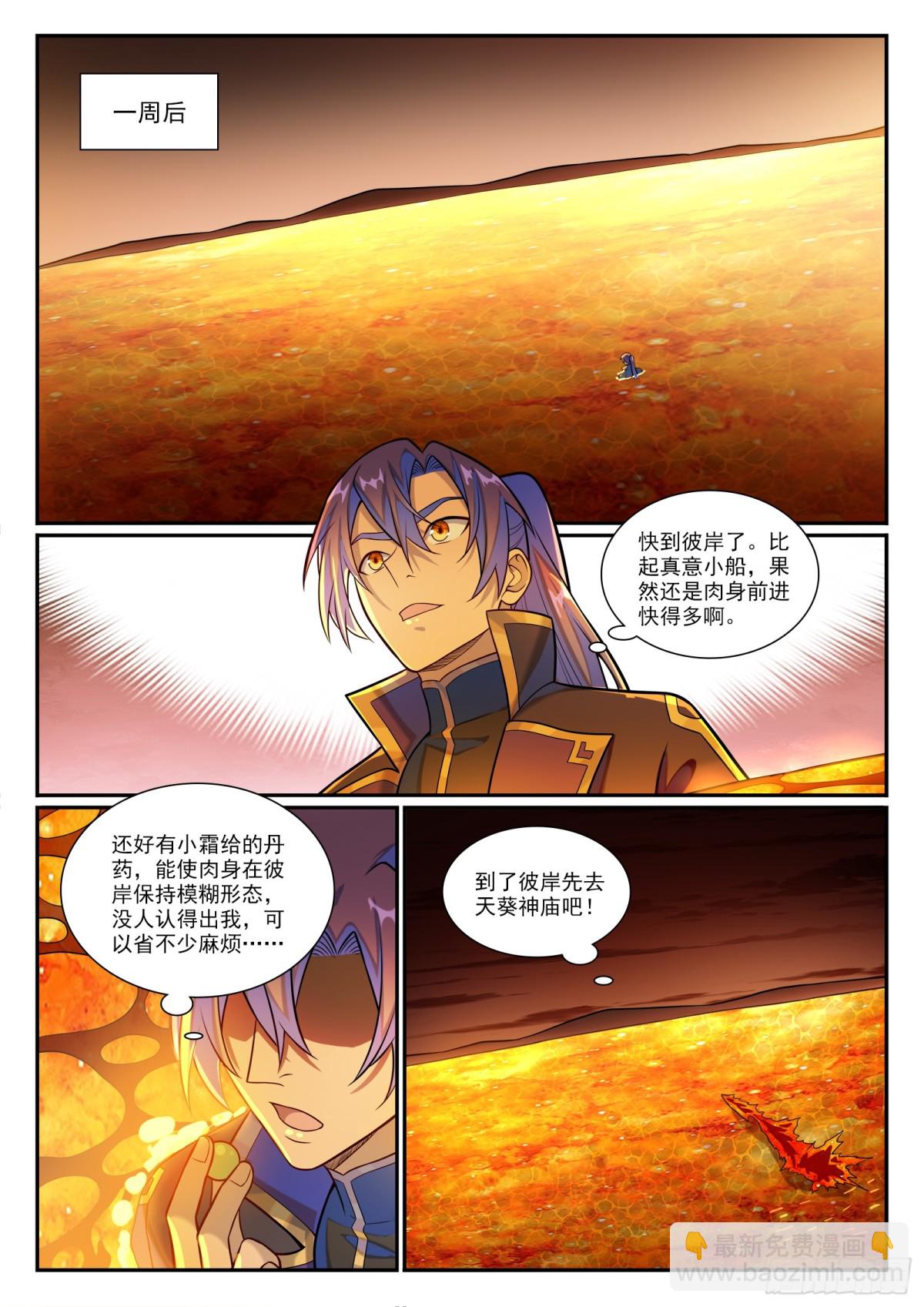 🍵百炼成神 第1184话 金乌再袭 第3页
