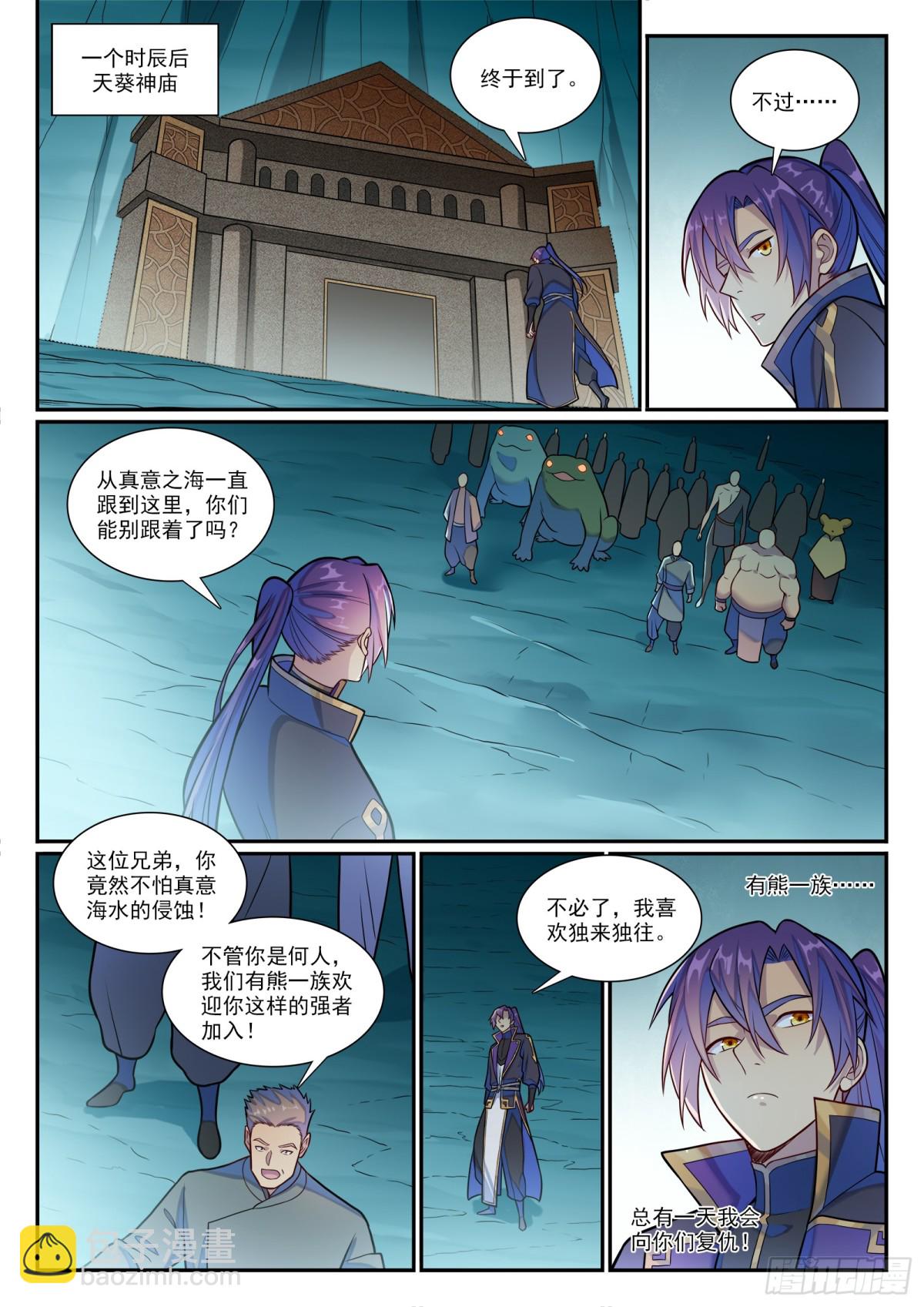 🍵百炼成神 第1184话 金乌再袭 第4页