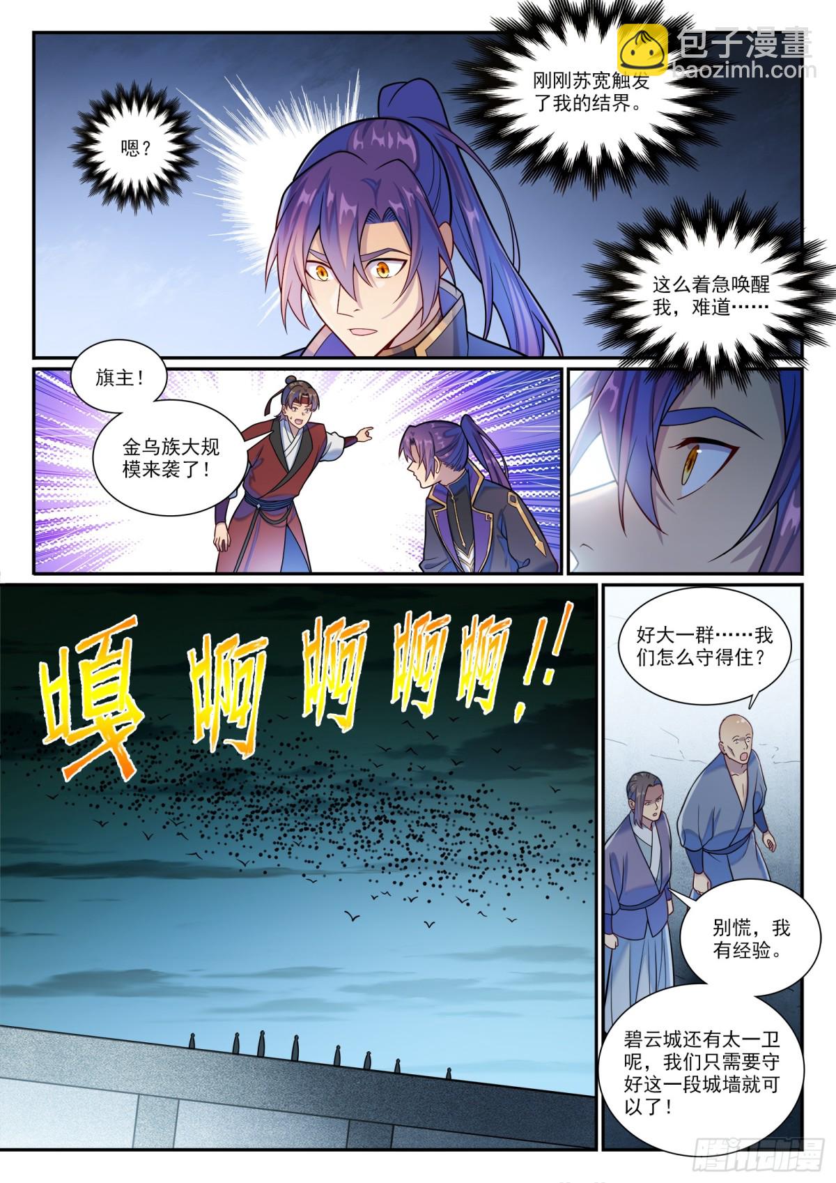 🍵百炼成神 第1184话 金乌再袭 第5页