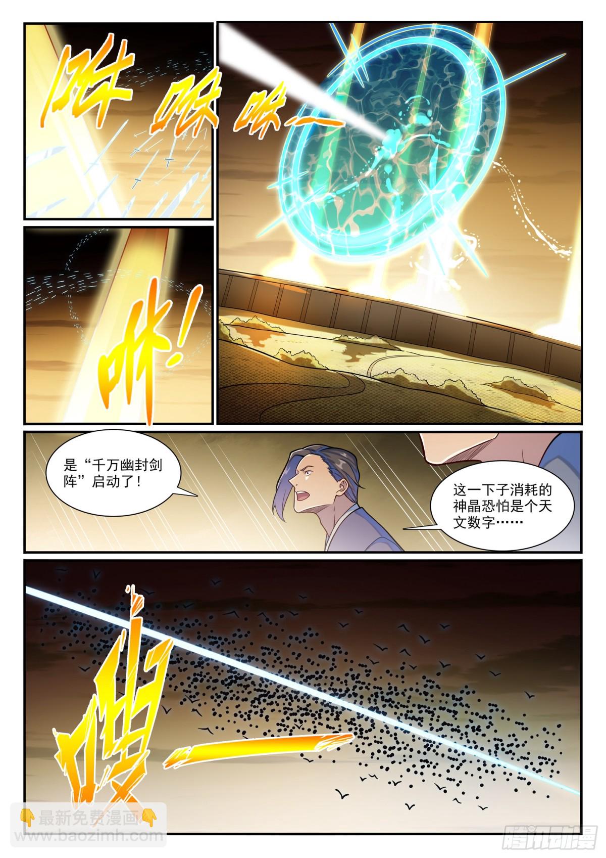 🍵百炼成神 第1184话 金乌再袭 第7页