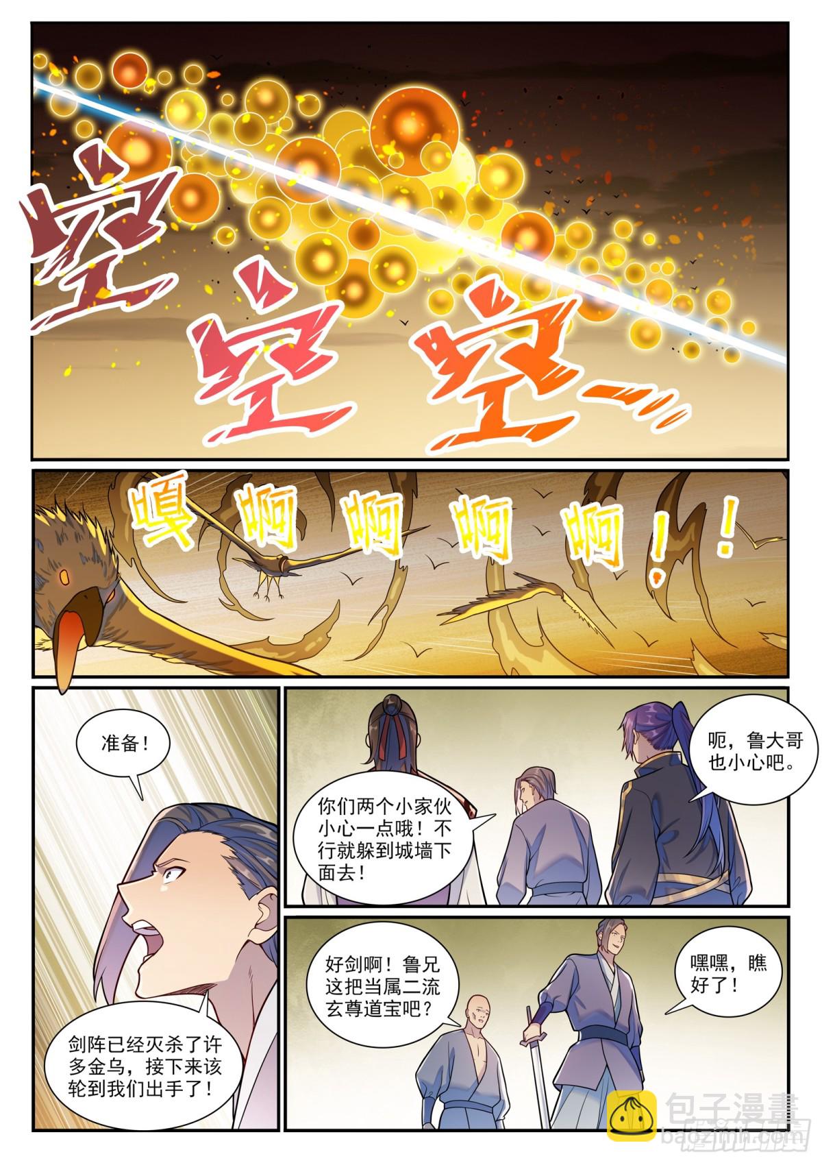 🍵百炼成神 第1184话 金乌再袭 第8页