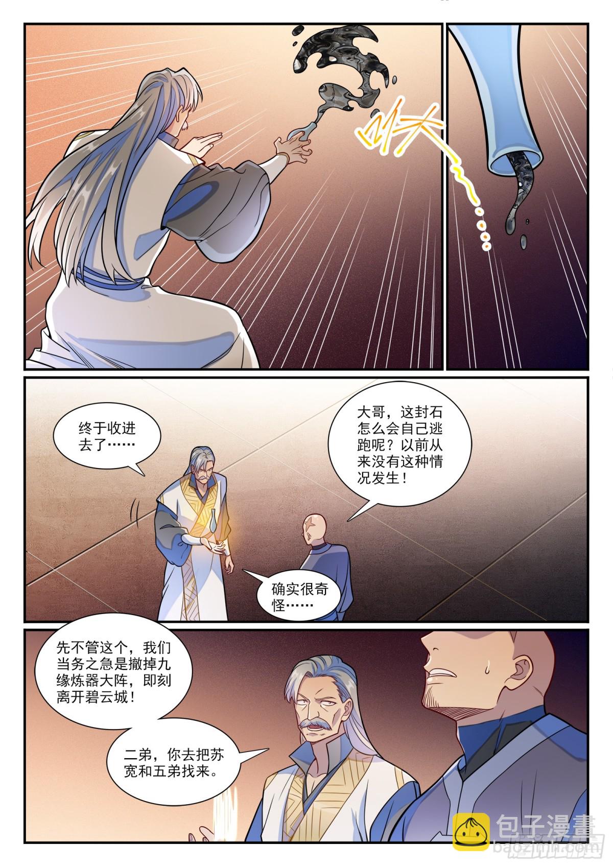 🍵百炼成神 第1186话 强行炼化 第10页