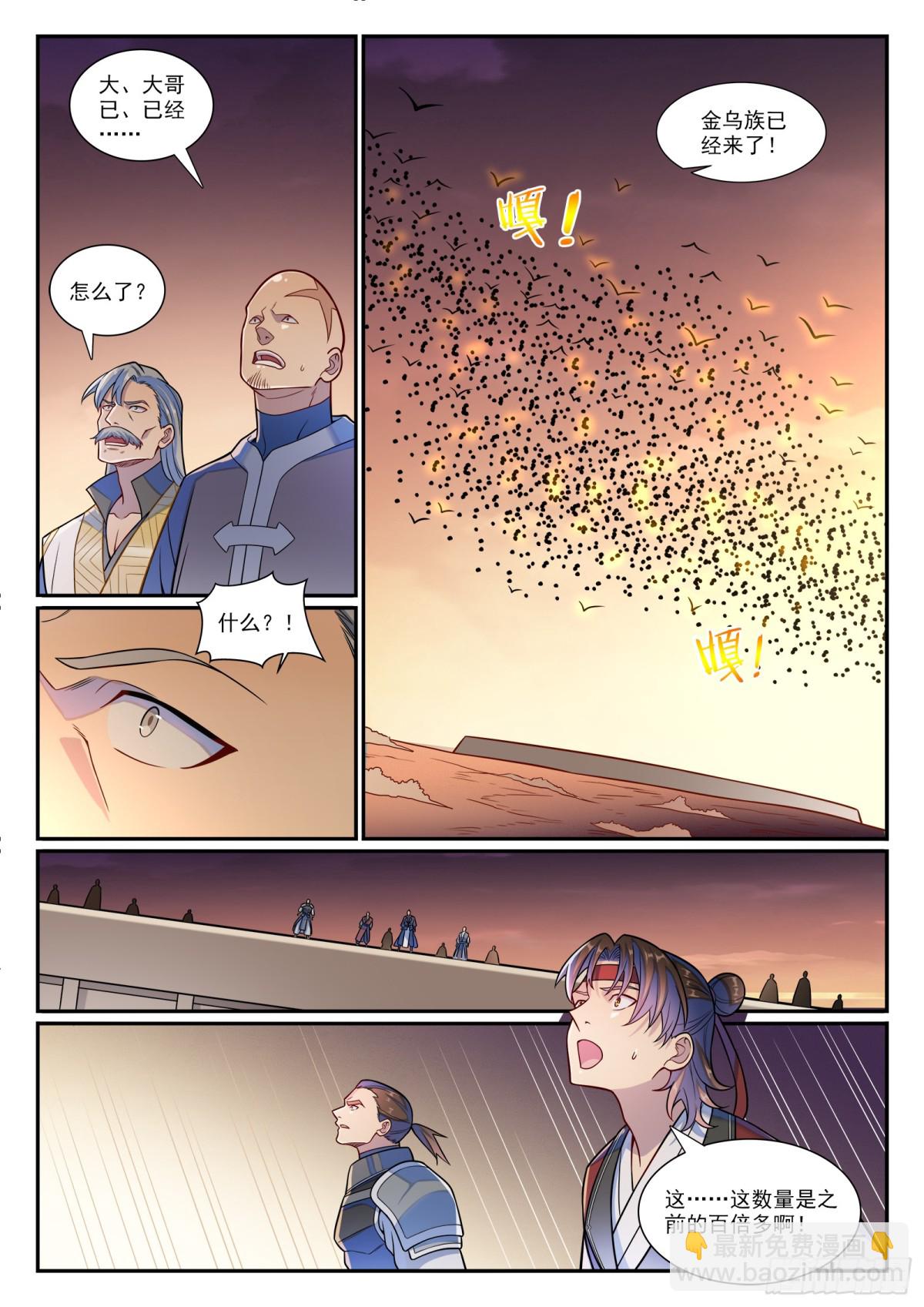 🍵百炼成神 第1186话 强行炼化 第11页