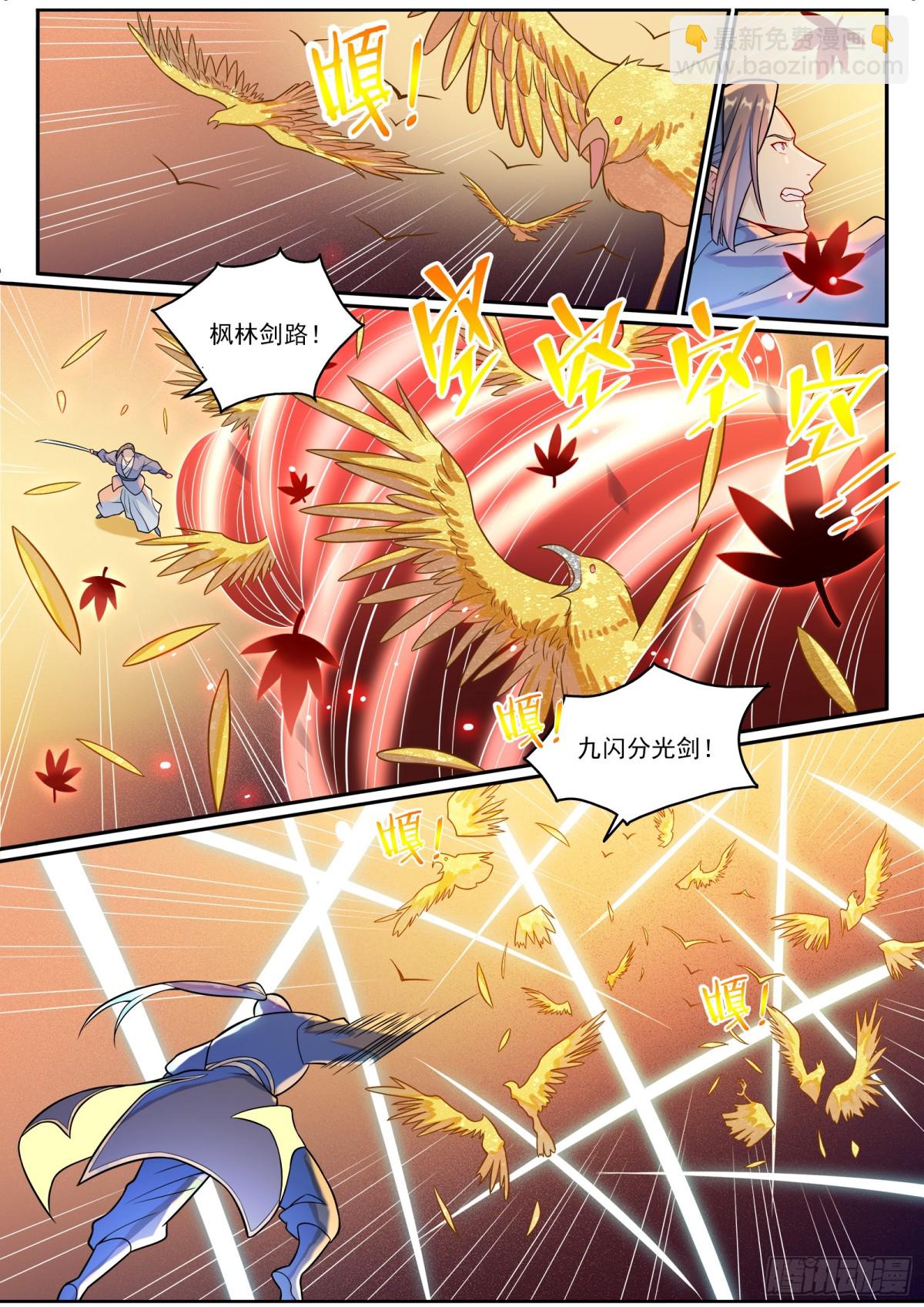 🍵百炼成神 第1186话 强行炼化 第13页
