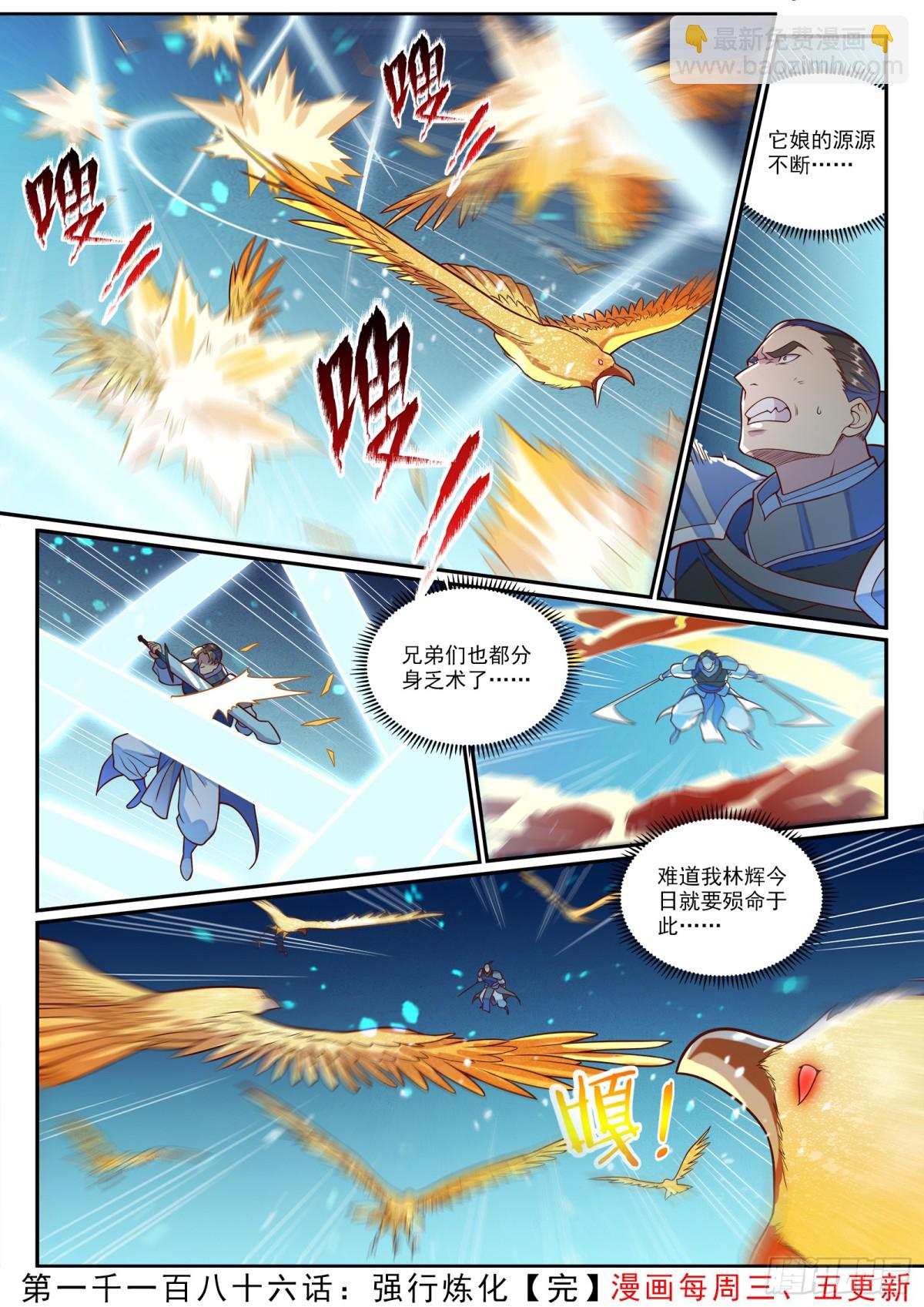 🍵百炼成神 第1186话 强行炼化 第16页