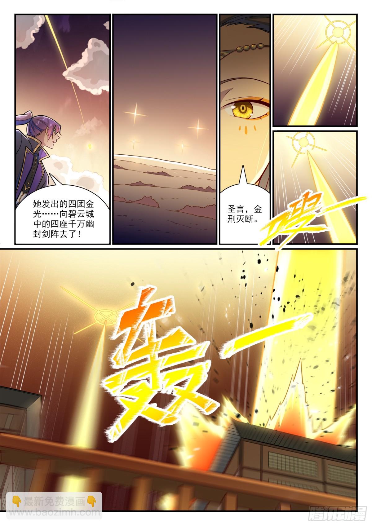 🍵百炼成神 第1186话 强行炼化 第3页