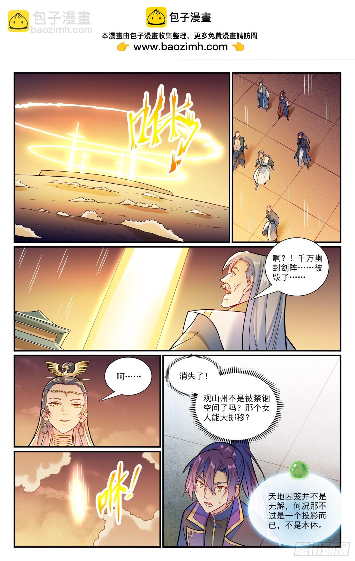 🍵百炼成神 第1186话 强行炼化 第4页