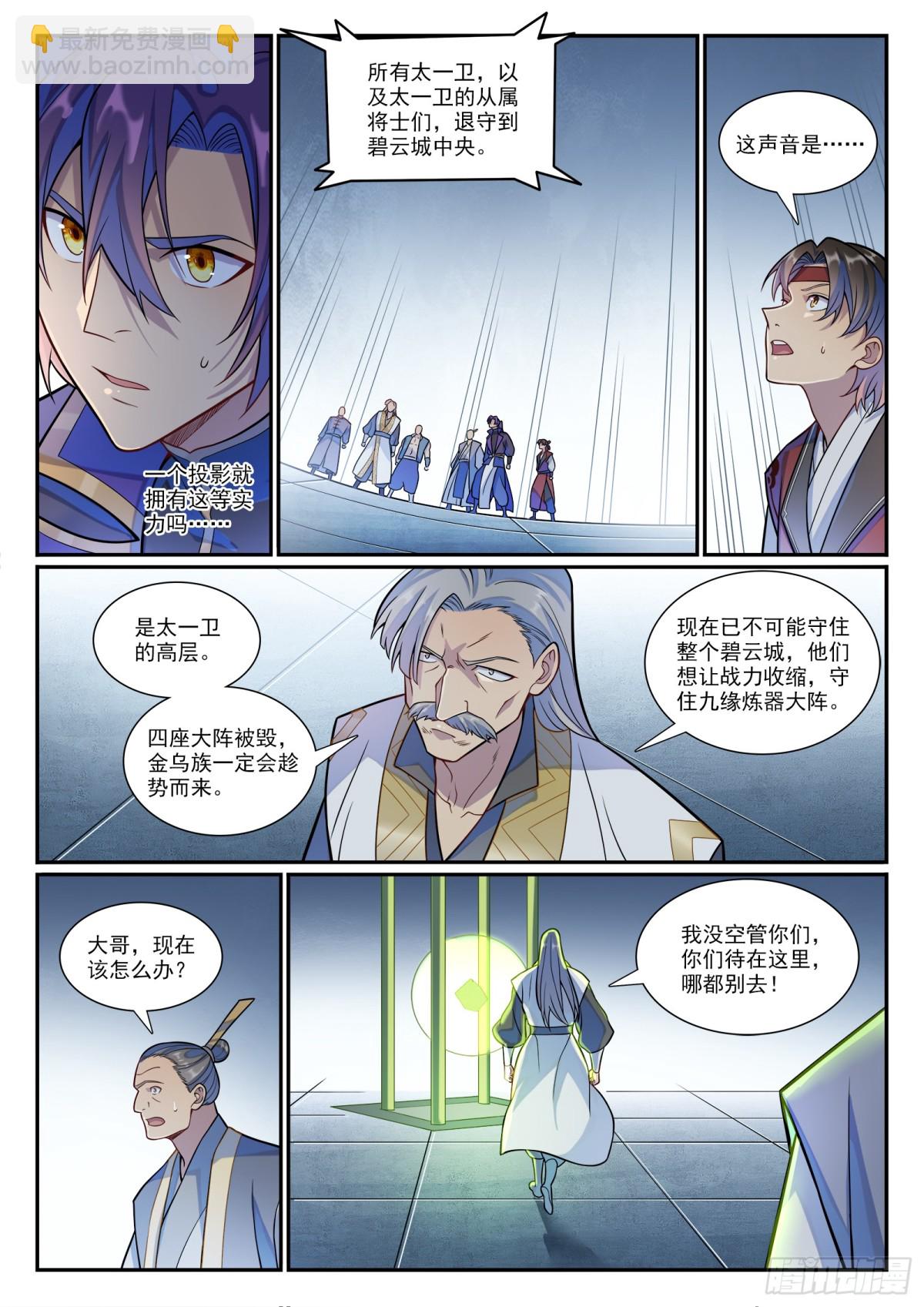 🍵百炼成神 第1186话 强行炼化 第5页