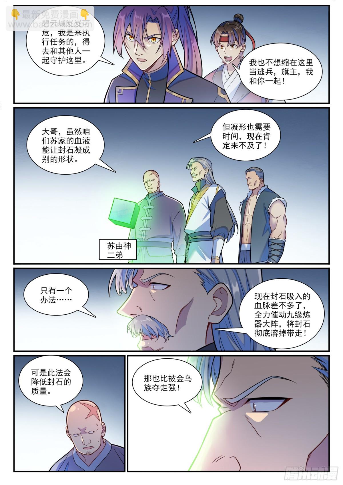 🍵百炼成神 第1186话 强行炼化 第6页