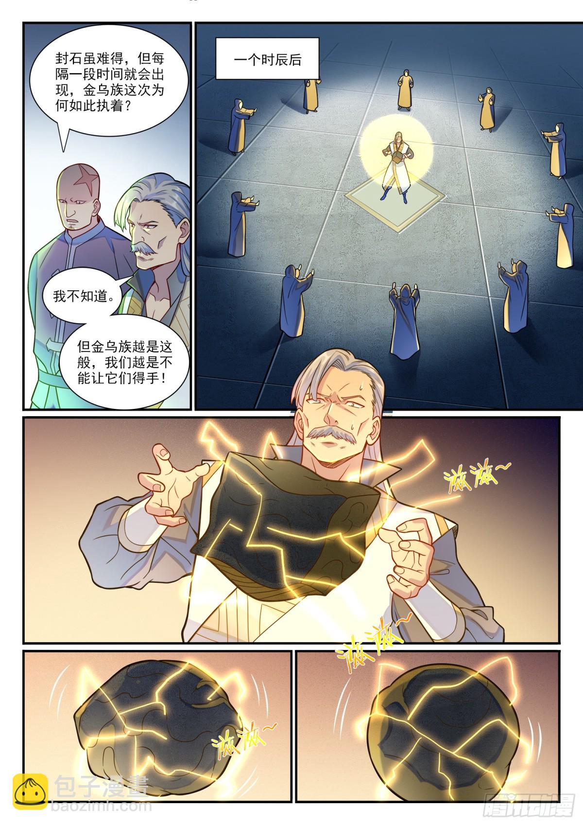 🍵百炼成神 第1186话 强行炼化 第7页
