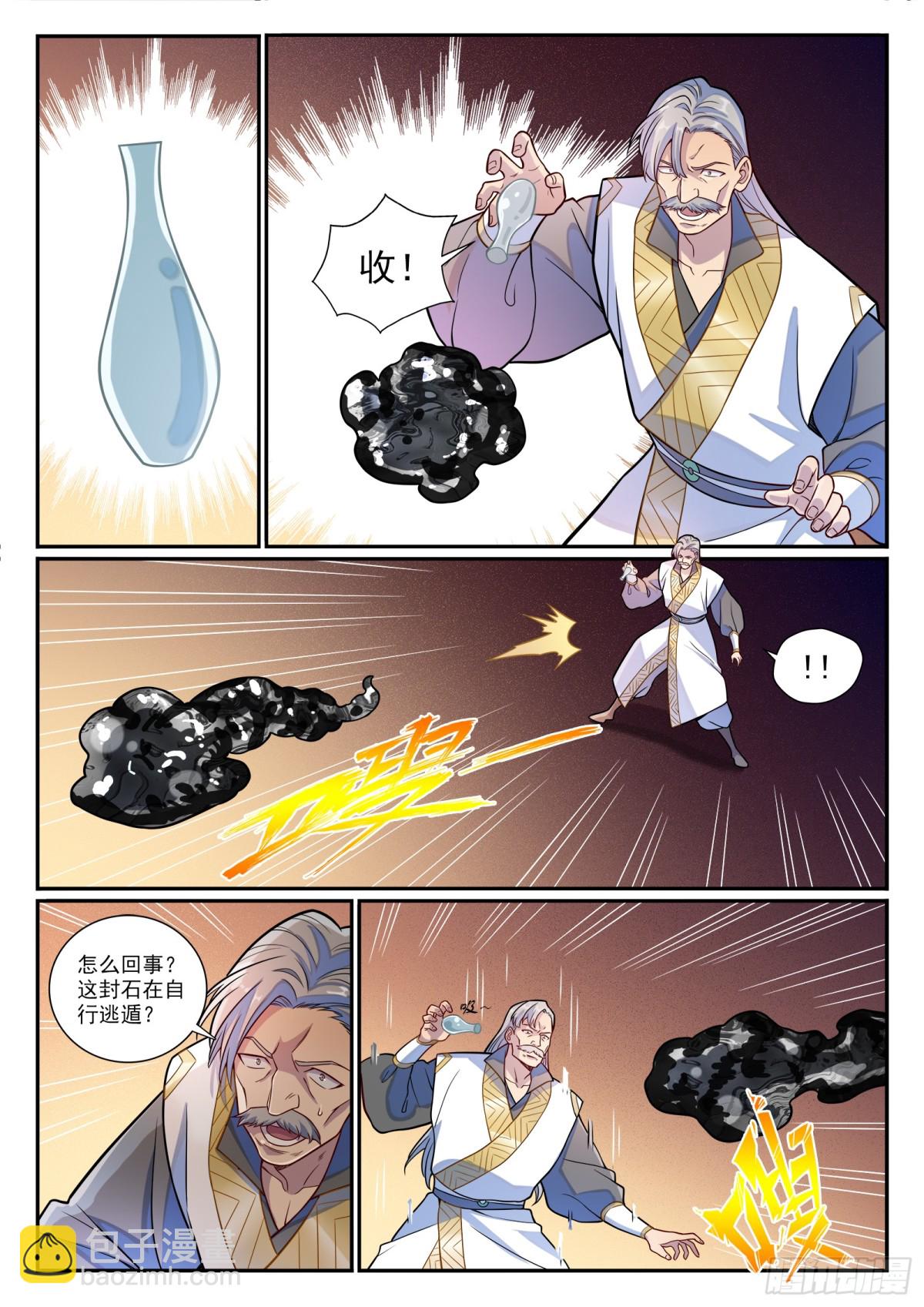🍵百炼成神 第1186话 强行炼化 第9页