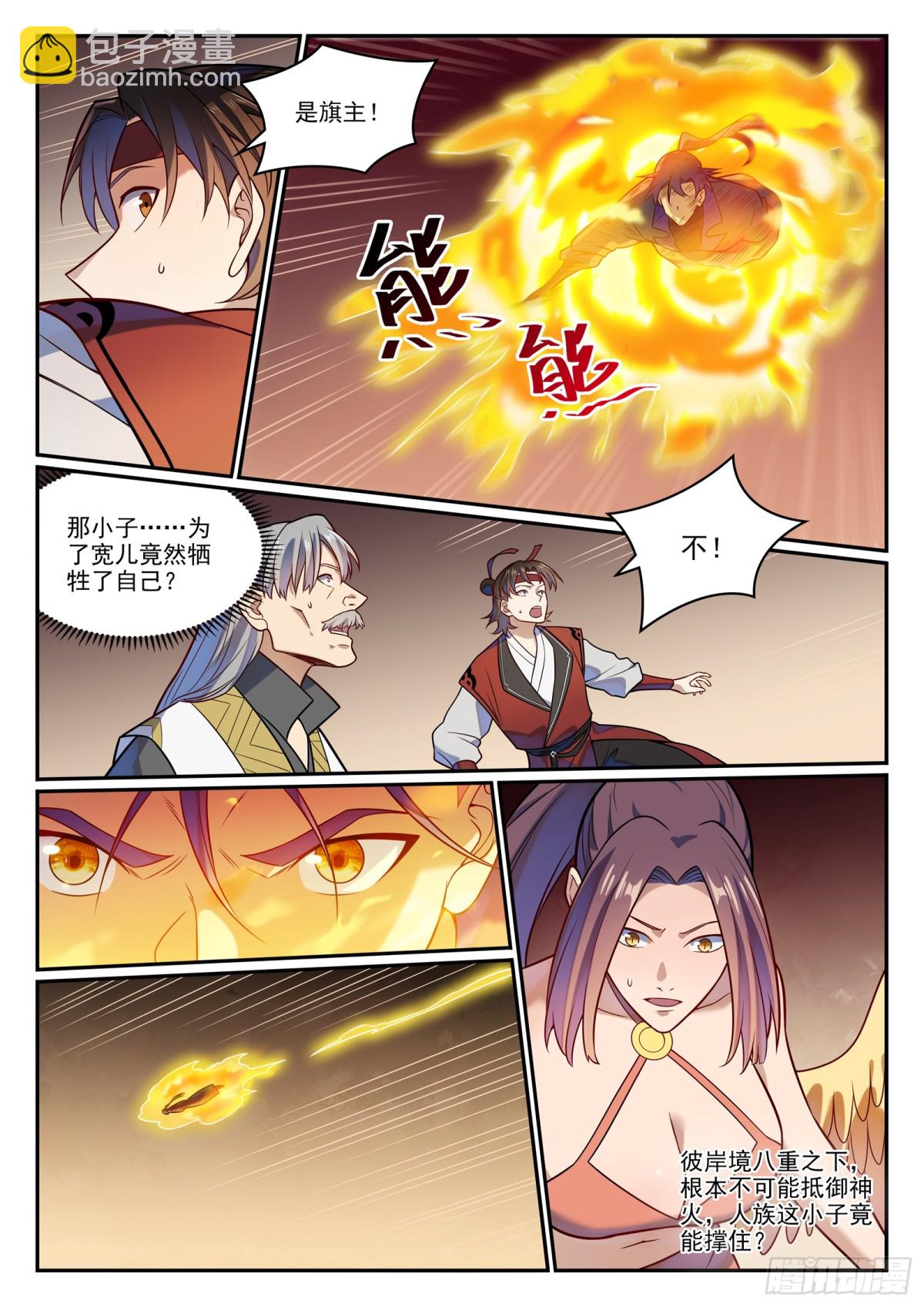 🍵百炼成神 第1188话 金乌女妖 第12页