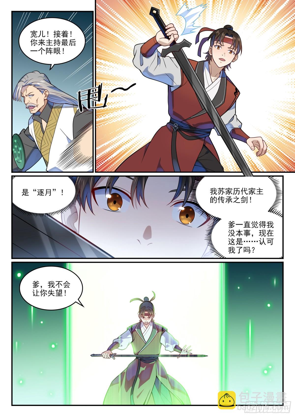 🍵百炼成神 第1188话 金乌女妖 第14页